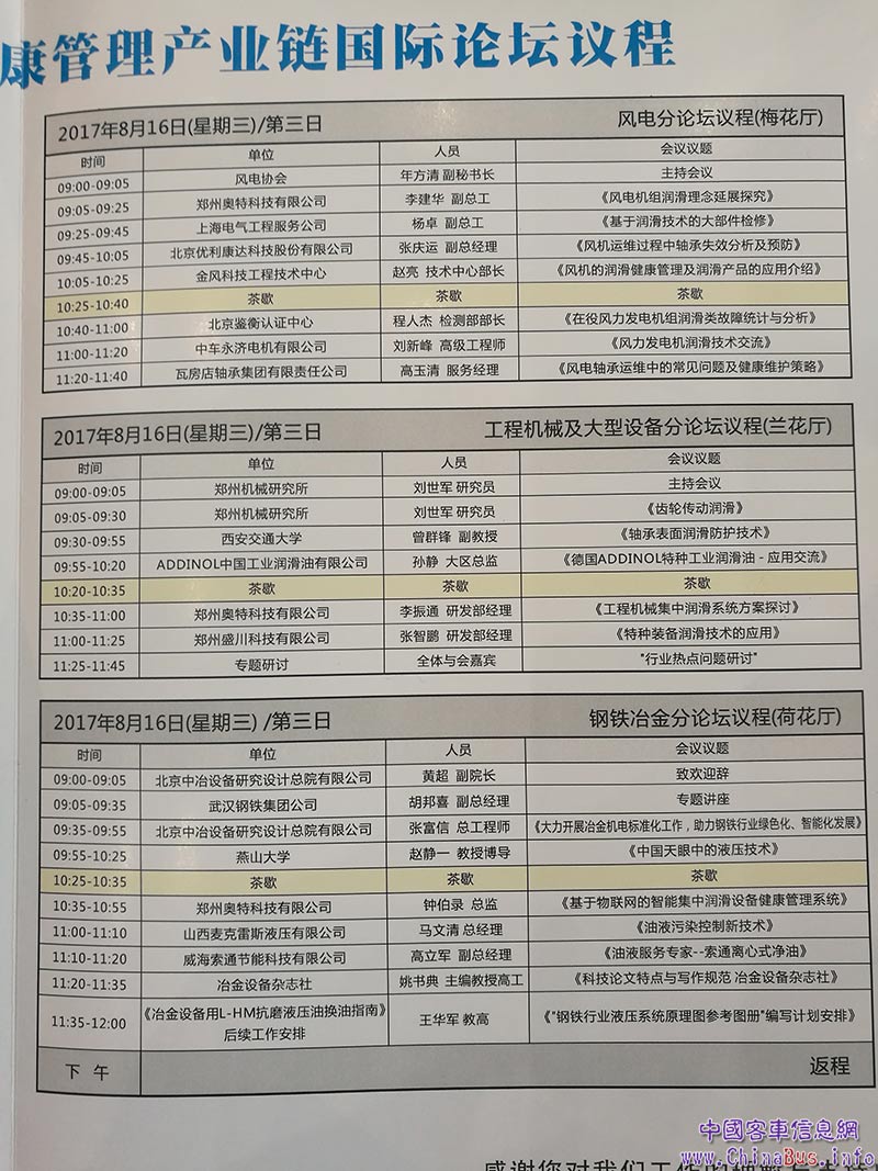 明日有四個(gè)分論壇，分別是商用車、風(fēng)電、工程機(jī)械及大型設(shè)備、鋼鐵冶金分論壇