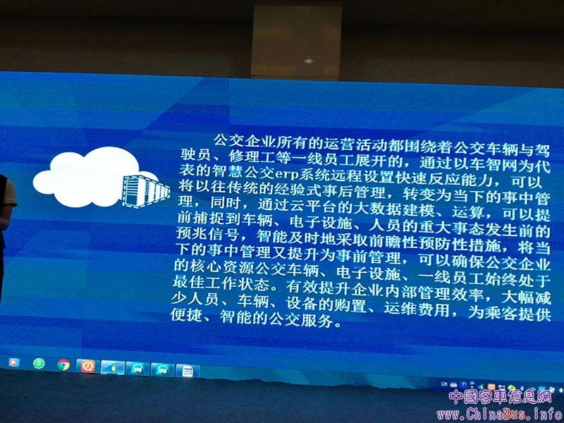 青島真情巴士采用的自動集中潤滑系統(tǒng)，由其與奧特聯(lián)合開發(fā)，已經(jīng)集成到車輛遠(yuǎn)程監(jiān)控平臺“車智網(wǎng)”。