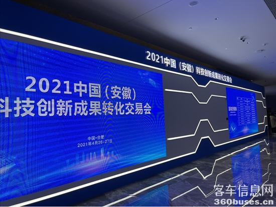 2021中國（安徽）科技創(chuàng)新成果轉(zhuǎn)化交易會.jpg