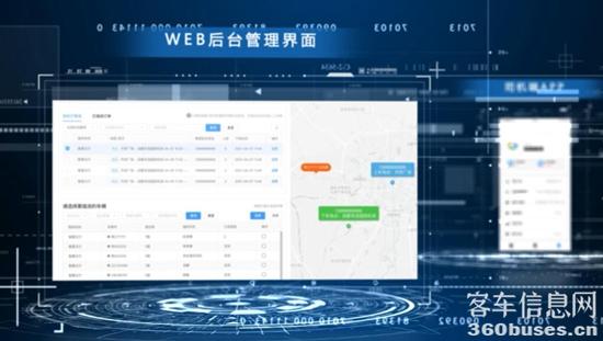 定制客運(yùn)平臺(tái)界面.jpg