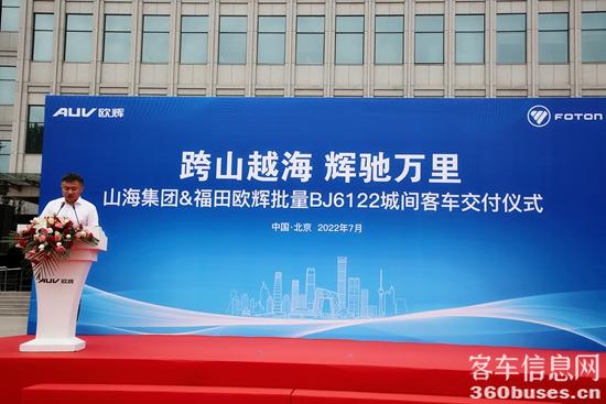 【福田歐輝新能源客車營銷公司城間客車副總經(jīng)理 楊希玉主持交車儀式】.jpg