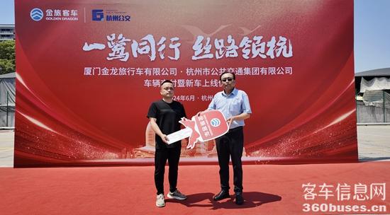 1 金旅客車銷售公司總經(jīng)理郭鳴（右）與杭州公交旅游客運(yùn)有限公司總經(jīng)理毛偉棟交接金鑰匙.jpg