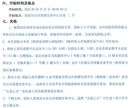 陜西省延安市13.png