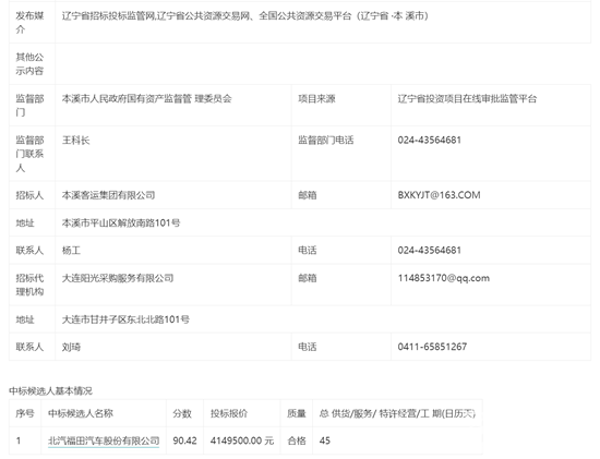 遼寧本溪 c包中標(biāo)2.png