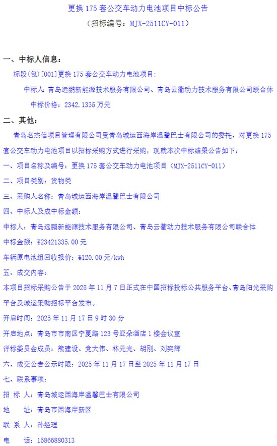 青島電池中標1.png