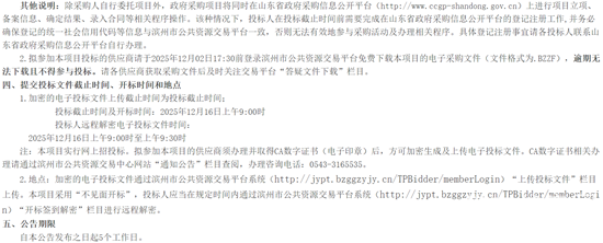 濱州招標(biāo)2.png