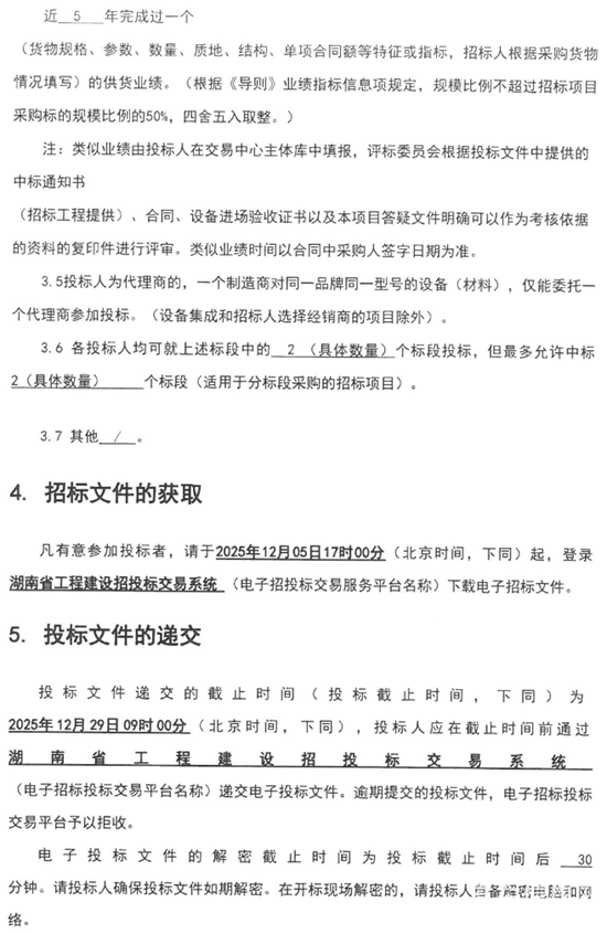 招標(biāo)1-5.png