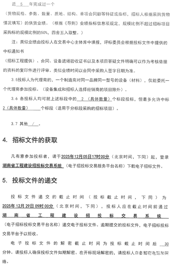 招標(biāo)2-5.png