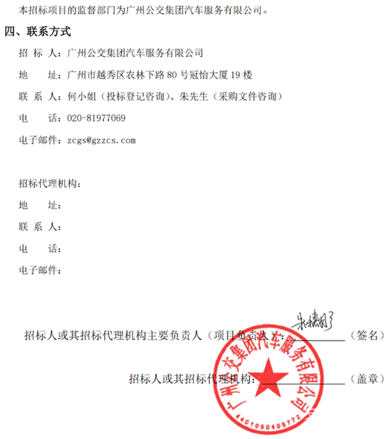 廣州中標(biāo)2.png