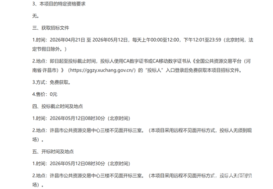許昌招標(biāo)3.png