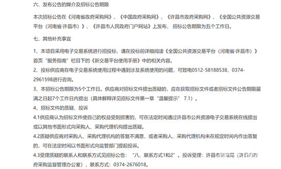 許昌招標(biāo)4.png
