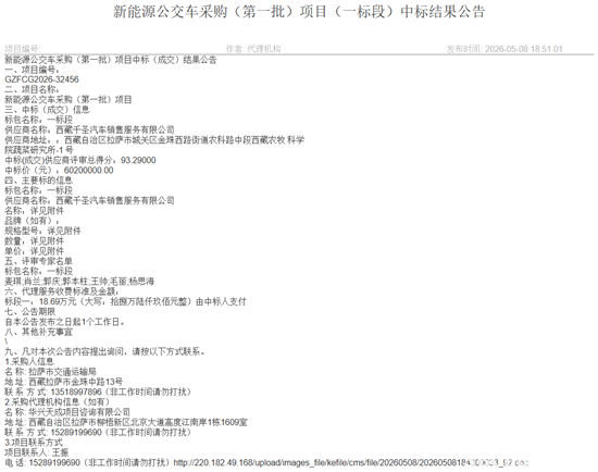 一標(biāo)段中標(biāo).png