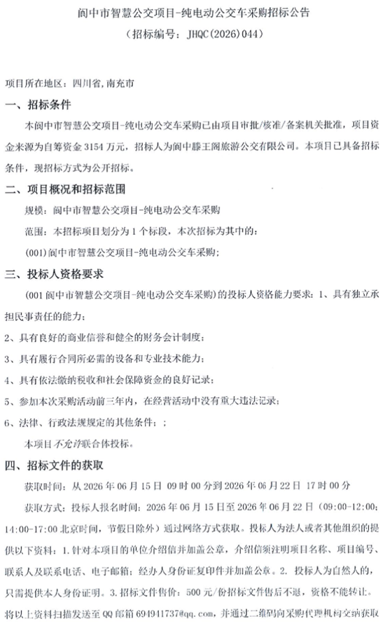 1781579256368988.png 四川招標(biāo)1.png