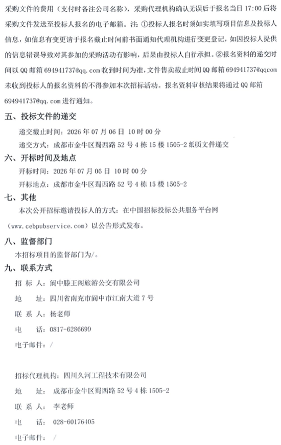 1781579265354444.png 四川招標(biāo)2.png