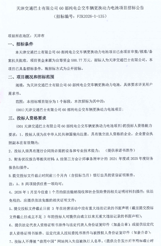 1781579283306129.png 天津招標(biāo)1.png