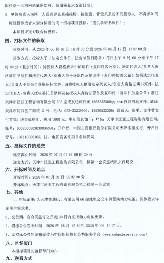 1781579291916866.png 天津招標(biāo)2.png