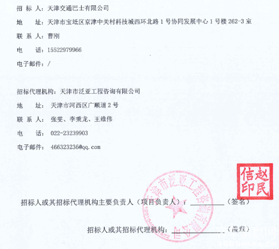 1781579302962645.png 天津招標(biāo)3.png