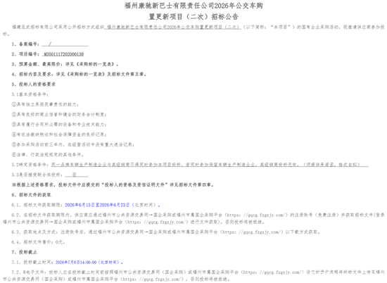 二次招標(biāo)1.png