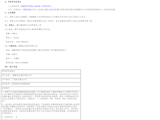 二次招標(biāo)2.png