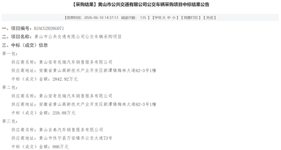 黃山中標(biāo)1.png