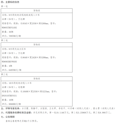 黃山中標(biāo)2.png