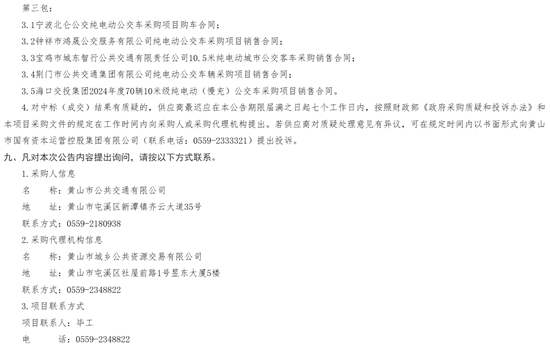 黃山中標(biāo)4.png