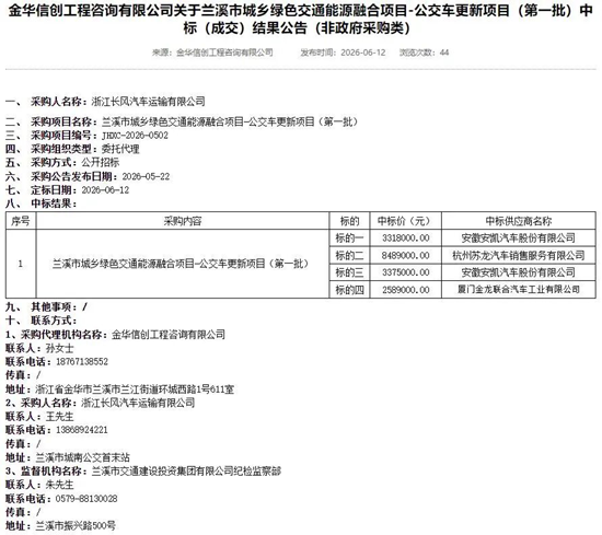 浙江蘭溪中標(biāo).png