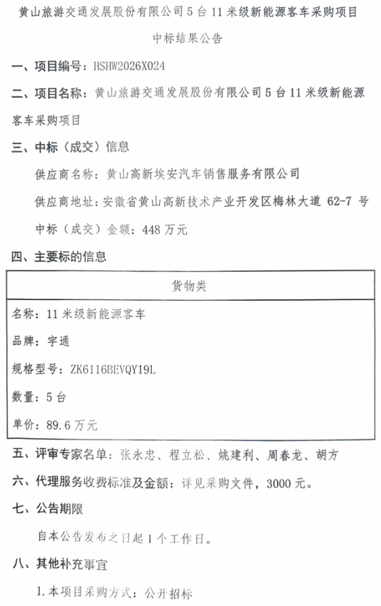 黃山11米級中標(biāo)1.png