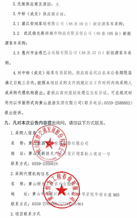 黃山11米級中標(biāo)2.png