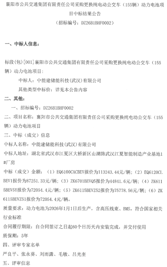 電池中標(biāo)1.png