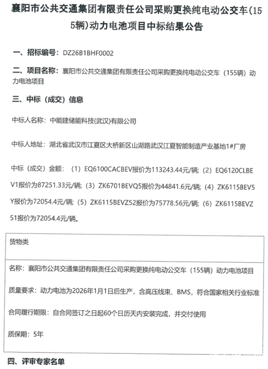 電池中標(biāo)4.png