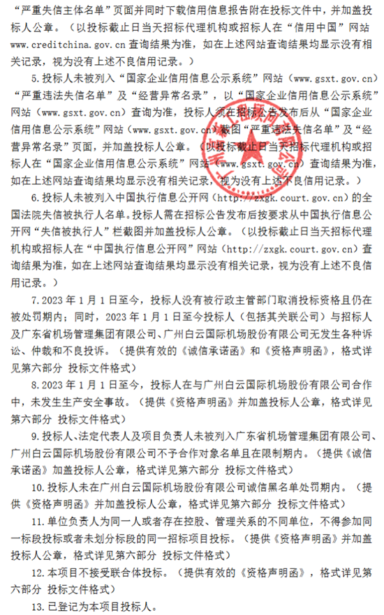 廣州招標(biāo)2.png