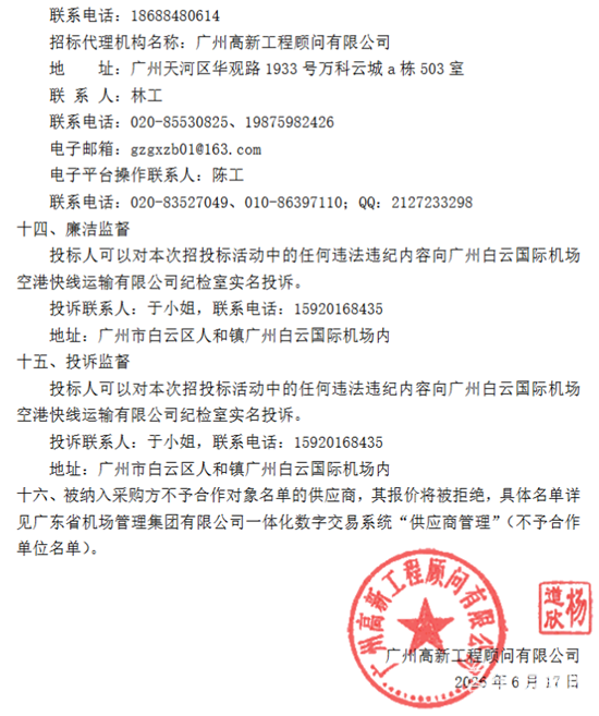 廣州招標(biāo)4.png