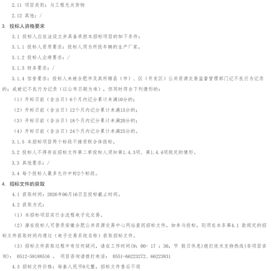 合肥招標(biāo)2.png