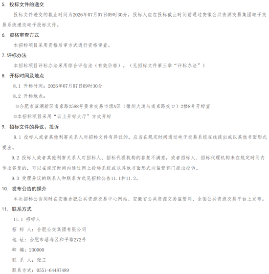 合肥招標(biāo)3.png