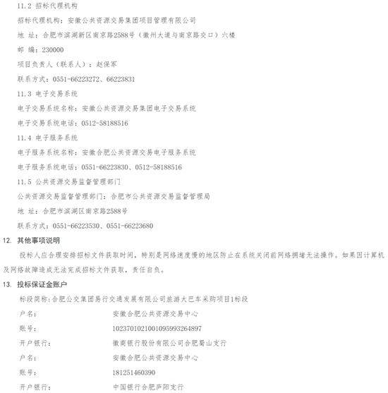 合肥招標(biāo)4.png