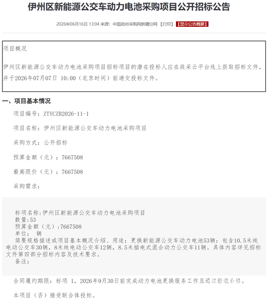 伊州區(qū)招標1.png