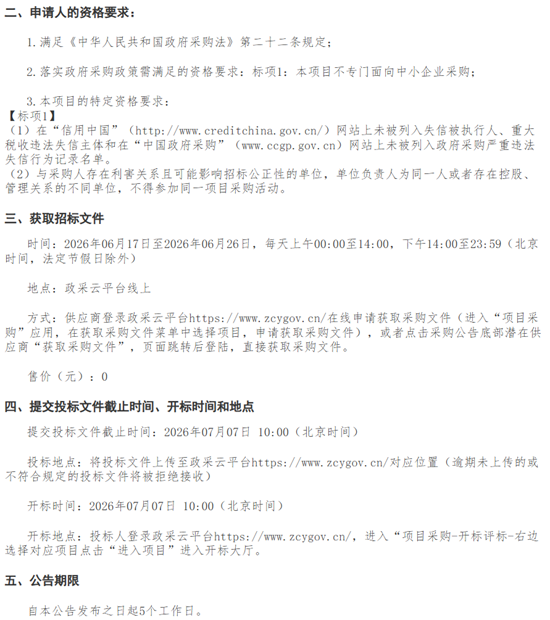 伊州區(qū)招標2.png