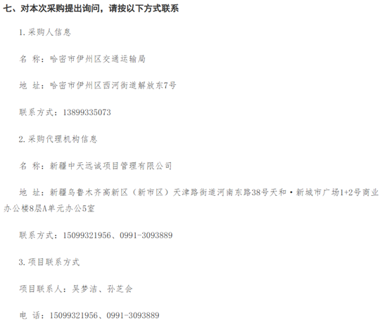 伊州區(qū)招標5.png