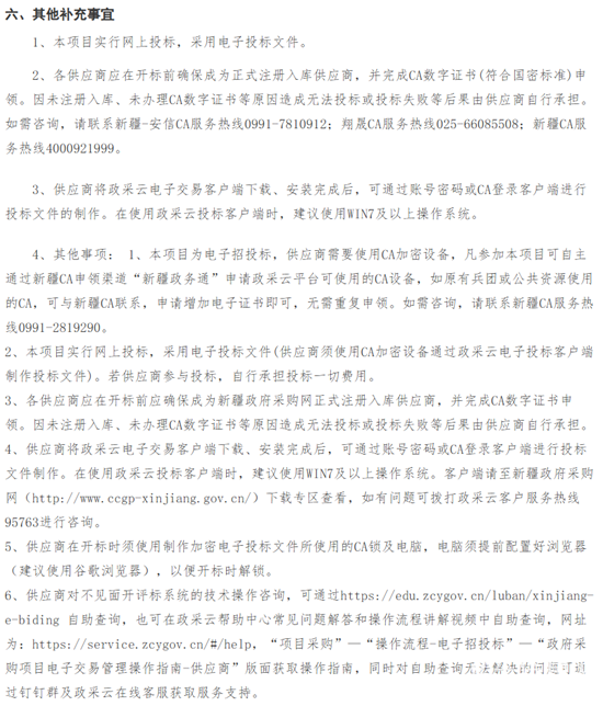 伊州區(qū)招標3.png