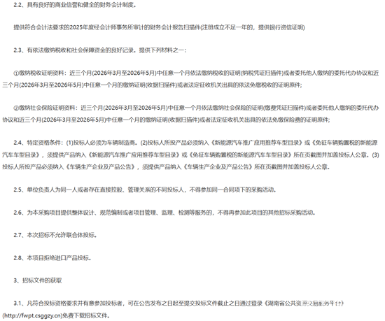 長沙招標(biāo)2.png