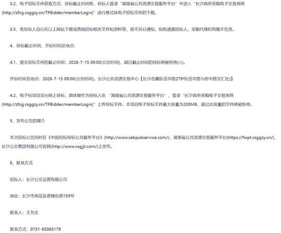 長沙招標(biāo)3.png