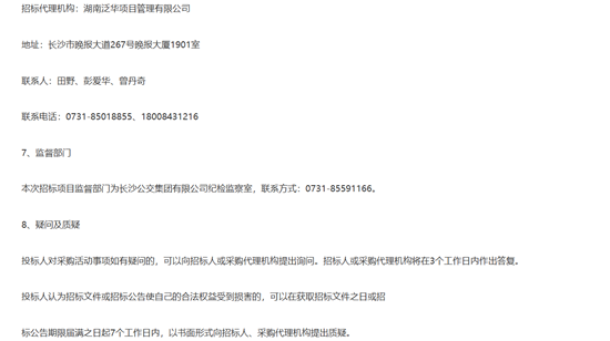 長沙招標(biāo)4.png