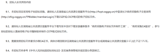 長沙招標(biāo)5.png