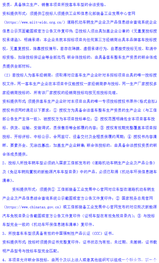 1782434605131695.png 招標(biāo)7.png