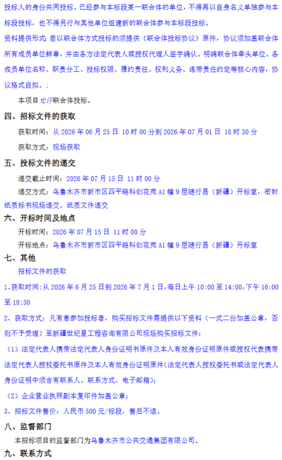 1782434617396787.png 招標(biāo)8.png