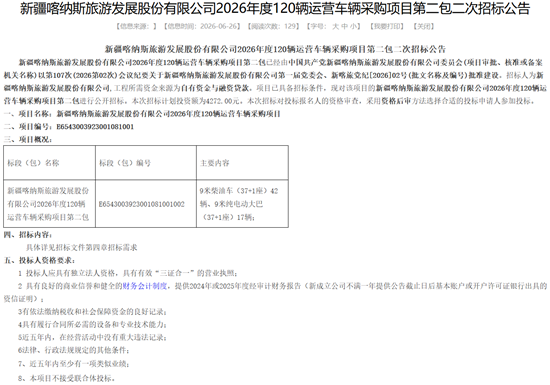 二次招標(biāo)2-1.png