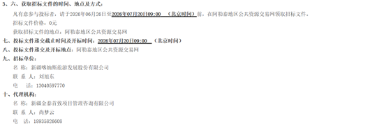 二次招標(biāo)2-2.png