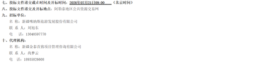 二次招標(biāo)3-2.png