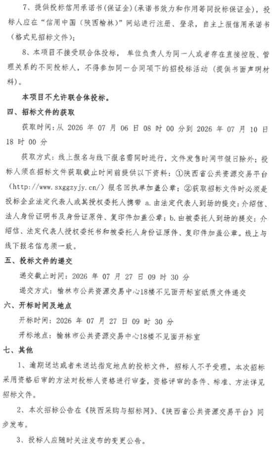 榆林市6.png
